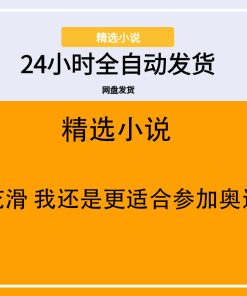 花滑 我还是更适合参加奥运