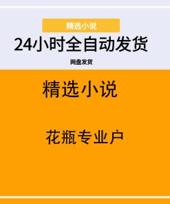 花瓶专业户