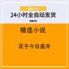 花于今日盛开