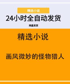 画风微妙的怪物猎人