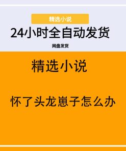 怀了头龙崽子怎么办