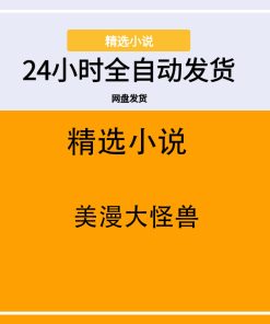 美漫大怪兽
