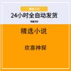 欢喜神探