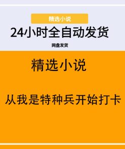 从我是特种兵开始打卡