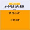 幻梦长歌