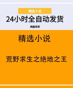 荒野求生之绝地之王