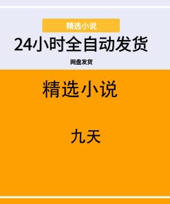 九天