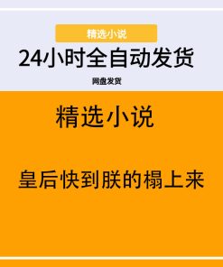 皇后快到朕的榻上来