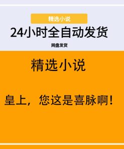皇上，您这是喜脉啊！