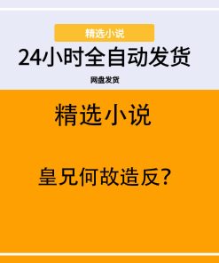 皇兄何故造反？