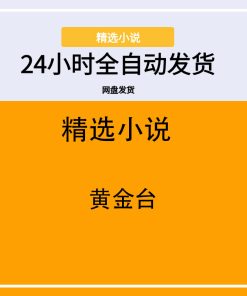 黄金台