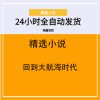 回到大航海时代