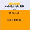 回到明朝做塞王