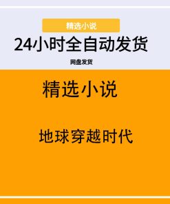 地球穿越时代