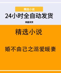 婚不由己之溺爱暖妻