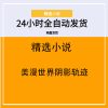 美漫世界阴影轨迹
