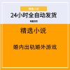 婚内出轨婚外游戏