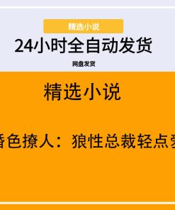 婚色撩人：狼性总裁轻点爱