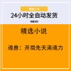 魂兽：开局先天满魂力