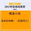 活该你倒霉！（红楼同人）