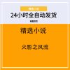 火影之风流
