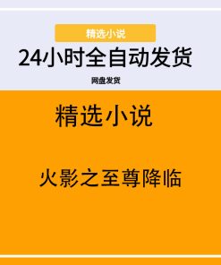 火影之至尊降临