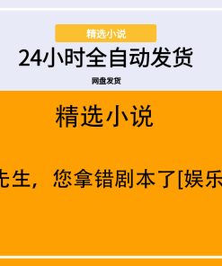 霍先生，您拿错剧本了[娱乐圈]