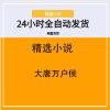 大唐万户侯