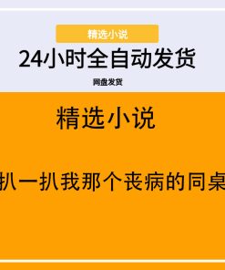 扒一扒我那个丧病的同桌