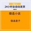 极品皇子