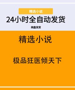 极品狂医倾天下