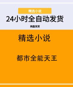 都市全能天王