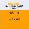 官场风月录