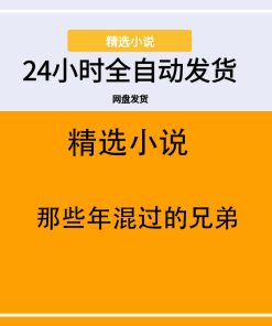 那些年混过的兄弟