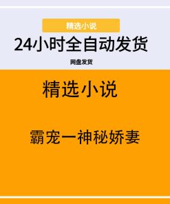 霸宠一神秘娇妻