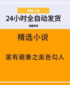 家有萌妻之美色勾人