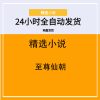至尊仙朝