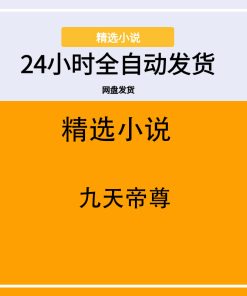 九天帝尊