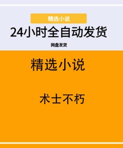 术士不朽