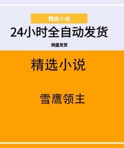 雪鹰领主