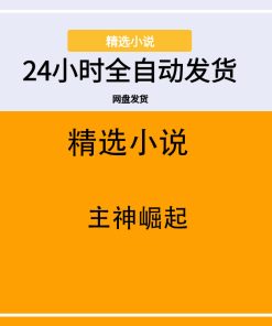 主神崛起