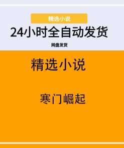 寒门崛起