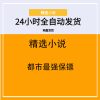 都市最强保镖