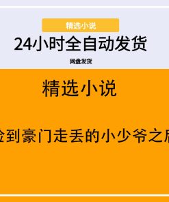 捡到豪门走丢的小少爷之后