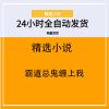 霸道总鬼缠上我