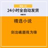 剑出峨眉我为锋