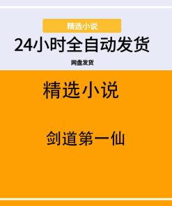 剑道第一仙