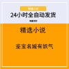 鉴宝名媛有妖气