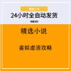 姜姒虐渣攻略