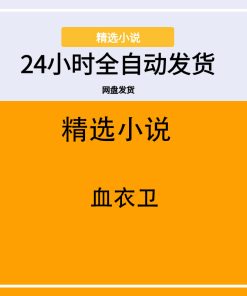 血衣卫